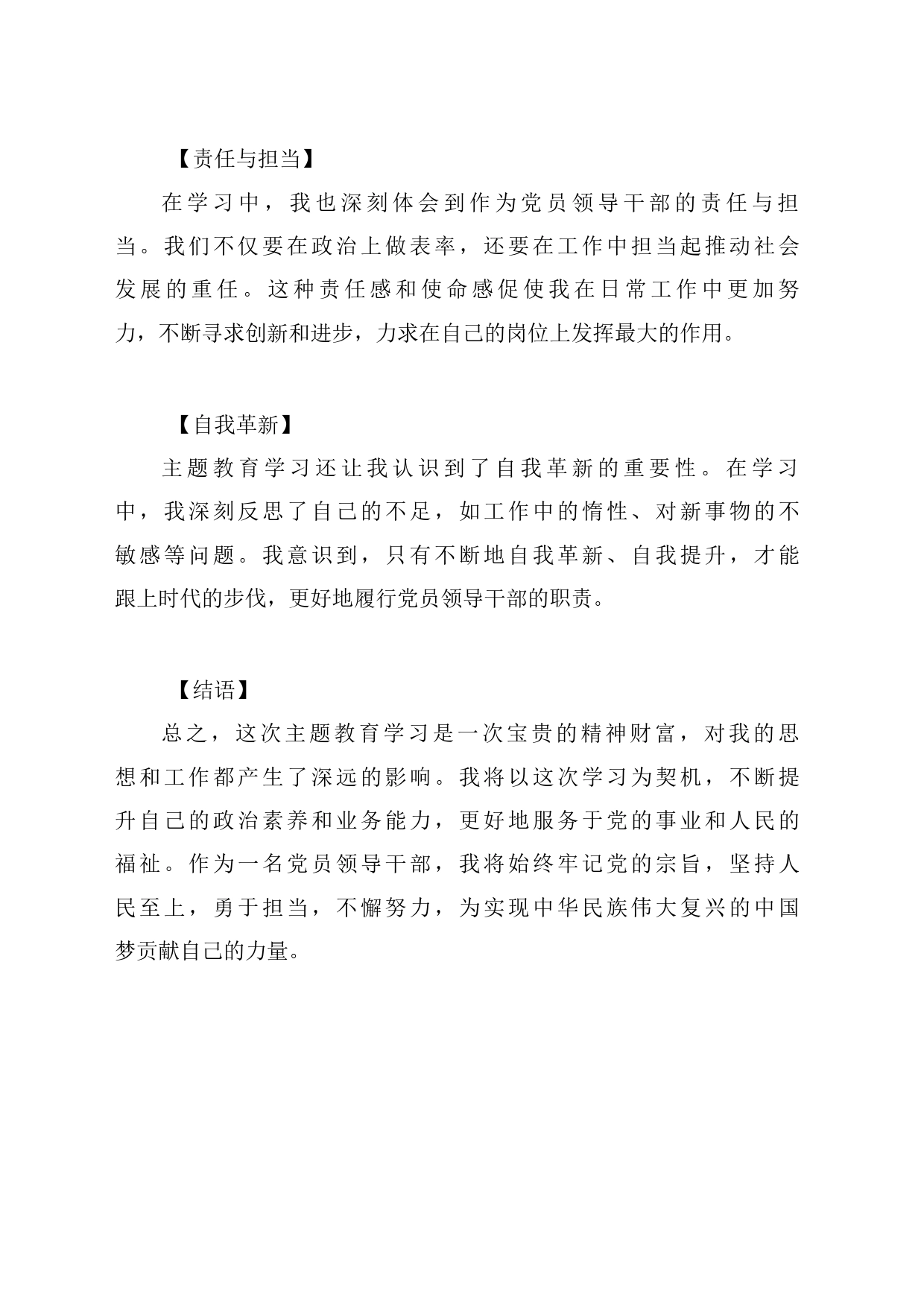 党员领导干部参加主题教育学习的感悟_第2页