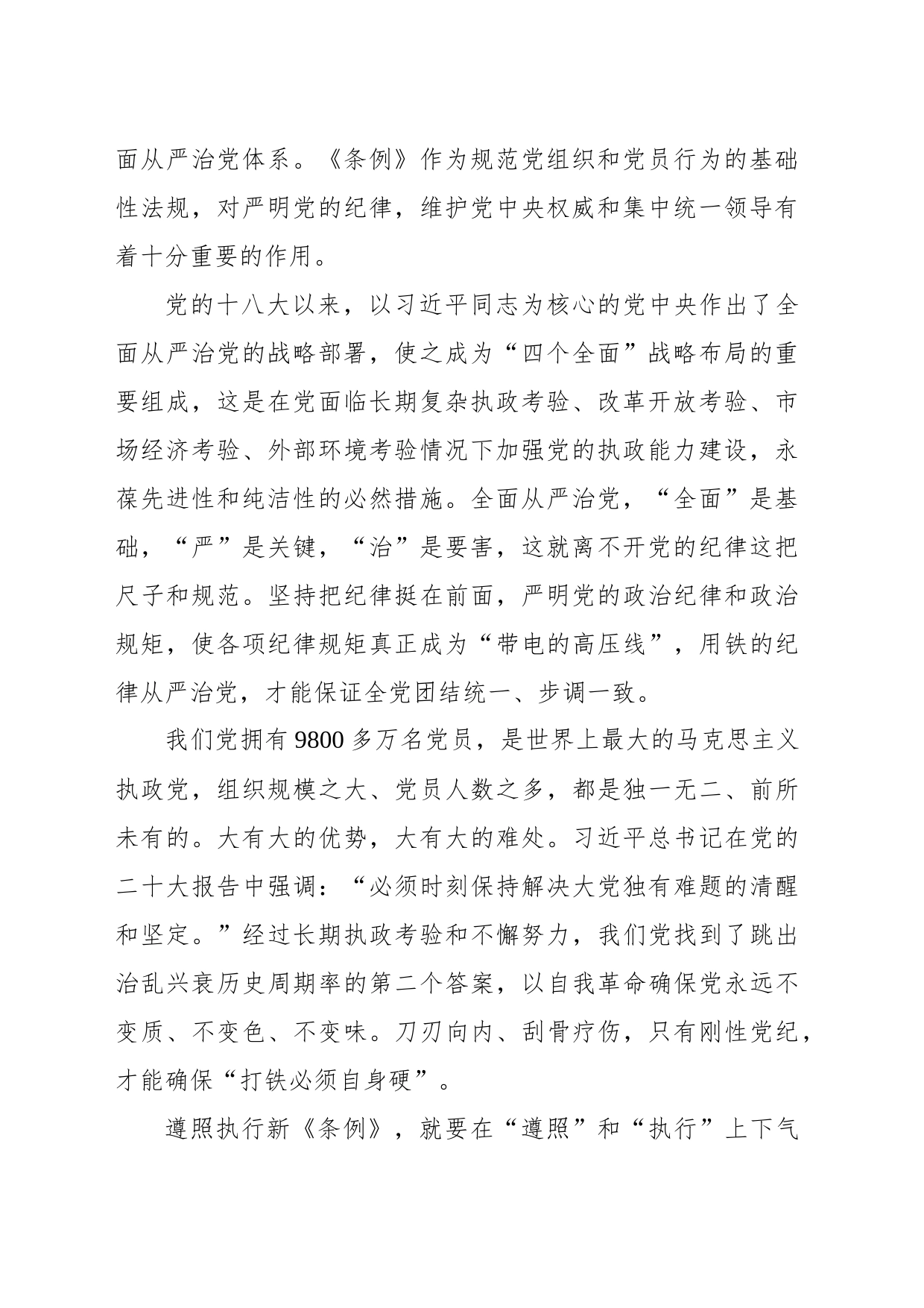 挺纪在前 为强国建设民族复兴提供坚强纪律保障_第2页