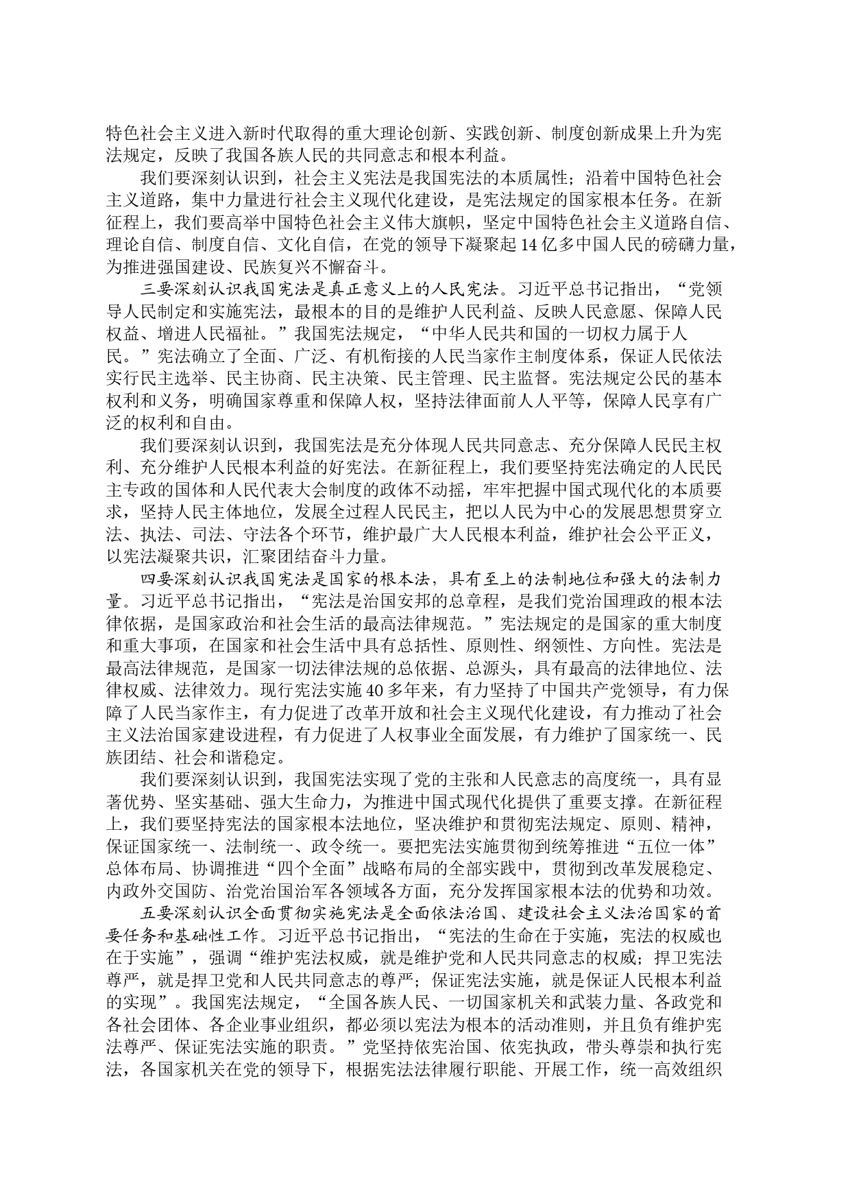 在第十个国家宪法日座谈会上的讲话_第2页