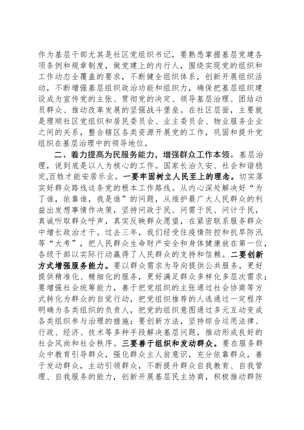 党员领导干部在理论中心组关于社区治理的研讨发言_第2页