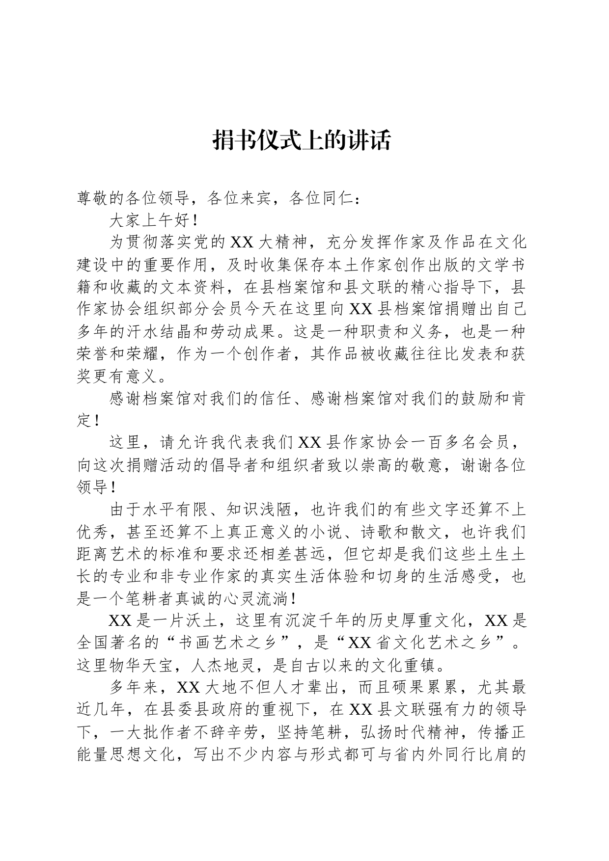 捐书仪式上的讲话_第1页