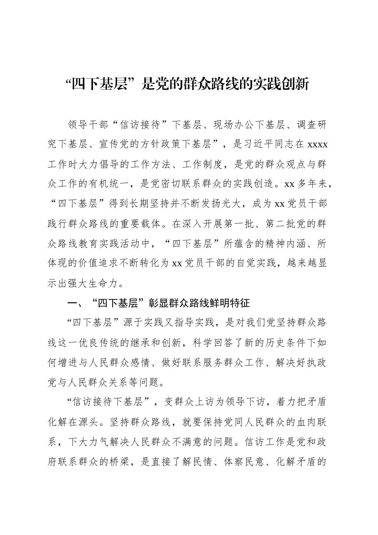 党员领导干部在理论学习中心组主题研讨发言材料汇编（3篇）_第2页