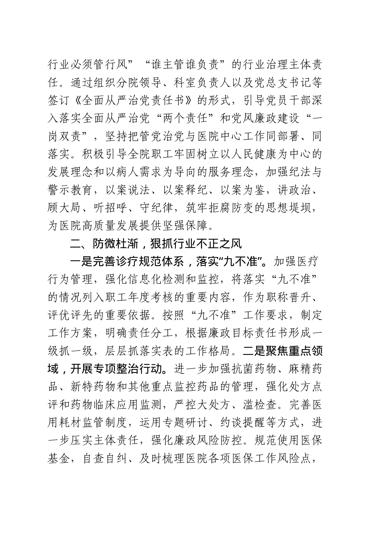 在纠正医药购销领域和医疗服务中不正之风动员会上的讲话_第2页