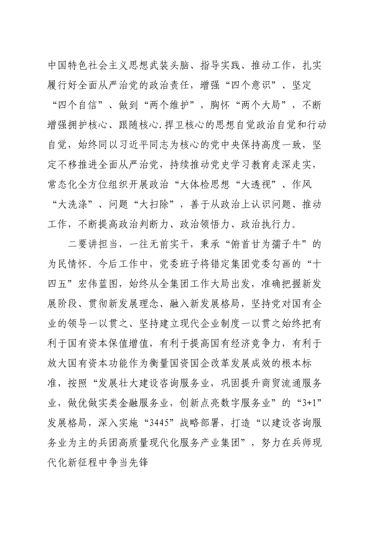 换届会上的表态发言_第2页