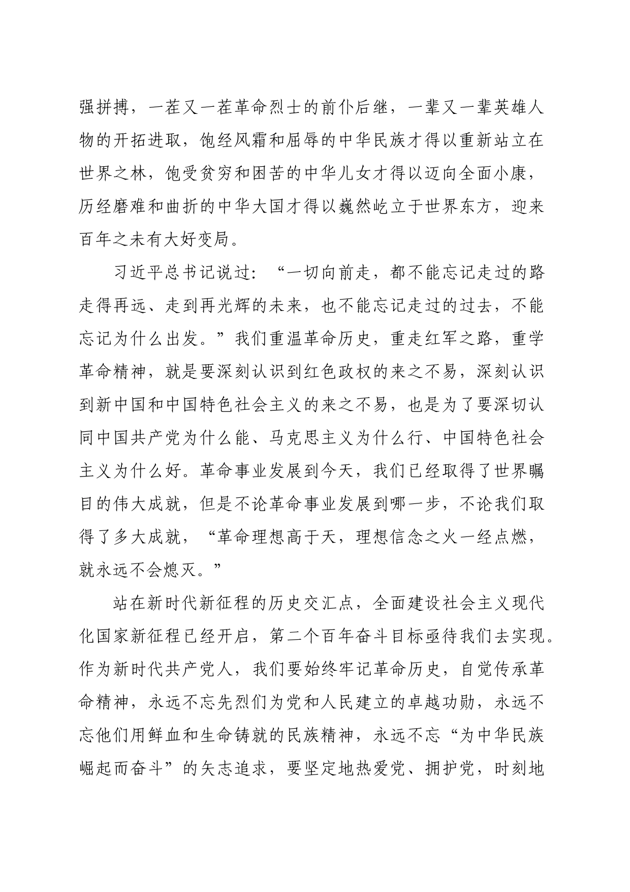 在红色革命教育活动上的讲话_第2页