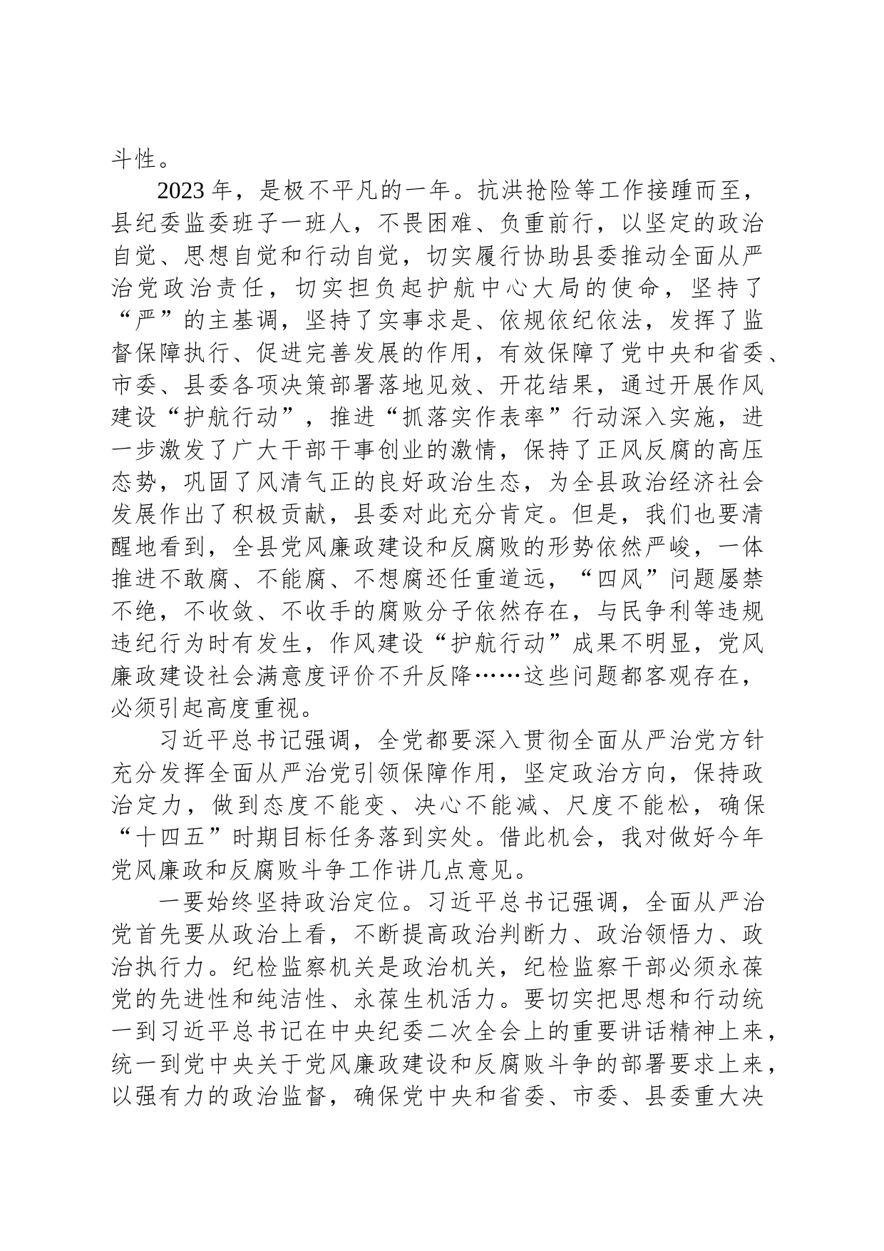 在纪委监委领导班子民主生活会上的讲话_第2页