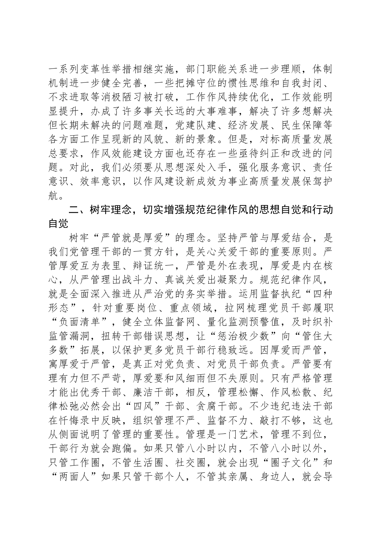 在纪律作风规范月活动动员会上的讲话_第2页