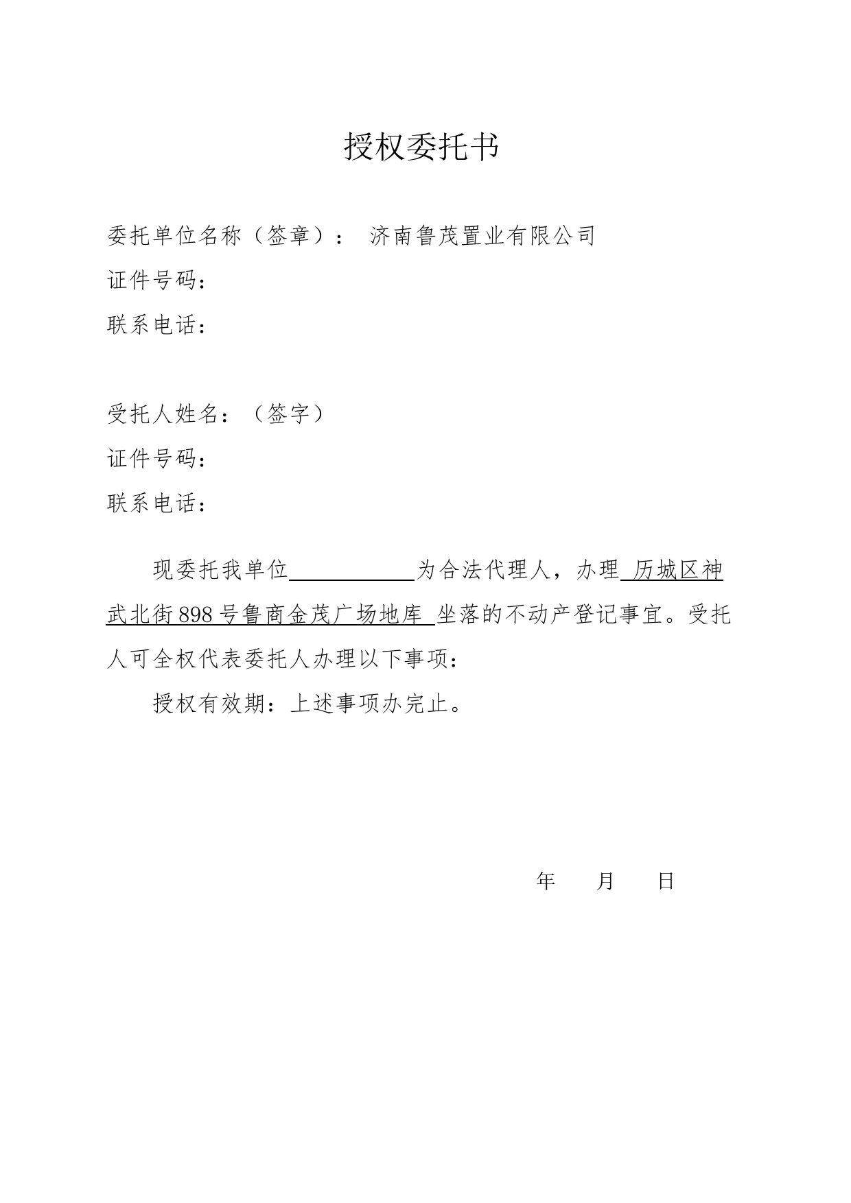 授权委托书范本（委托变更、出售）_第1页