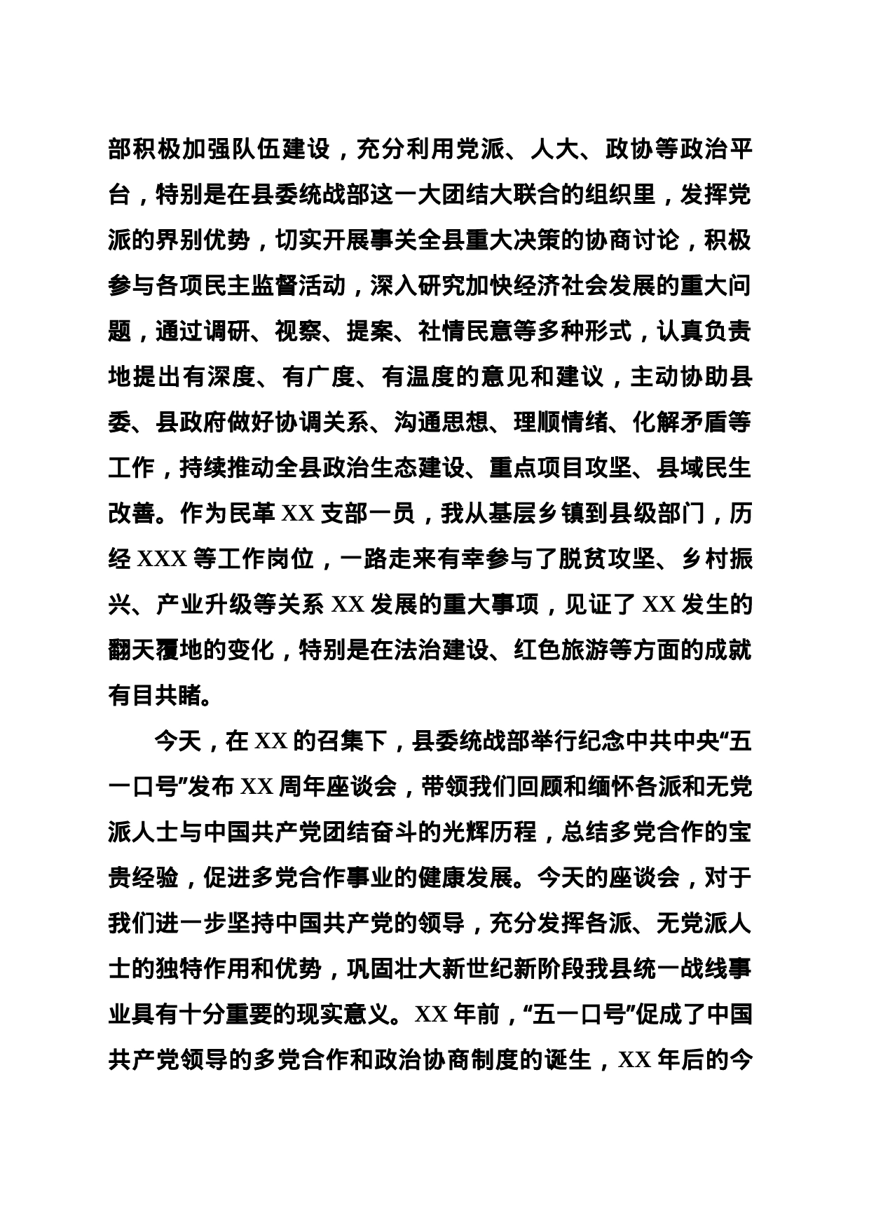在纪念中共中央五一口号发布XX周年座谈会上的发言_第2页