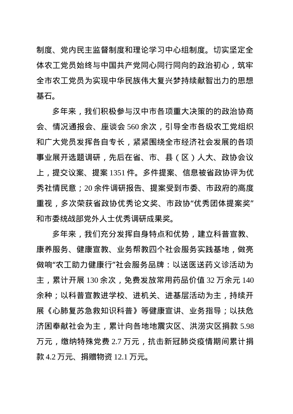 在纪念农工党陕西省委会成立35周年座谈会上的发言_第2页