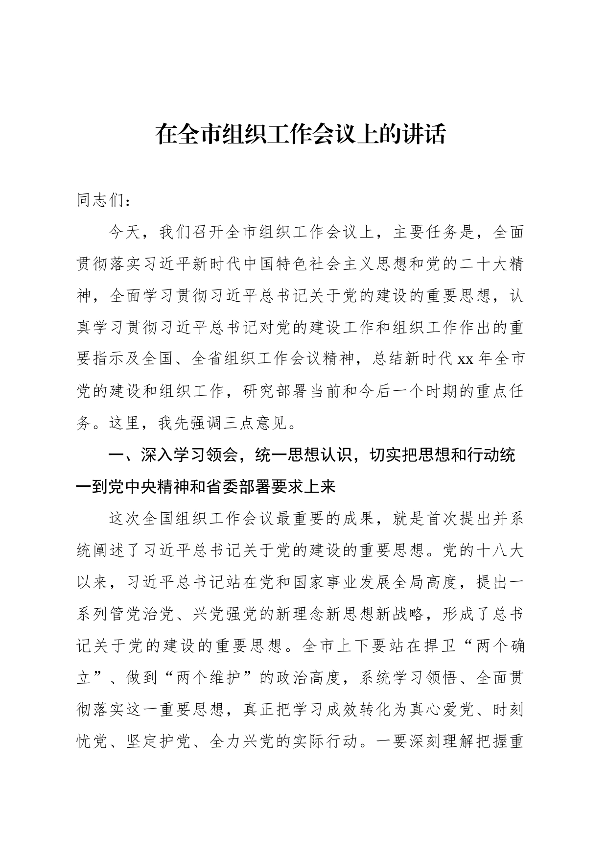 在组织工作座谈会上的讲话和交流发言材料汇编（10篇）_第2页