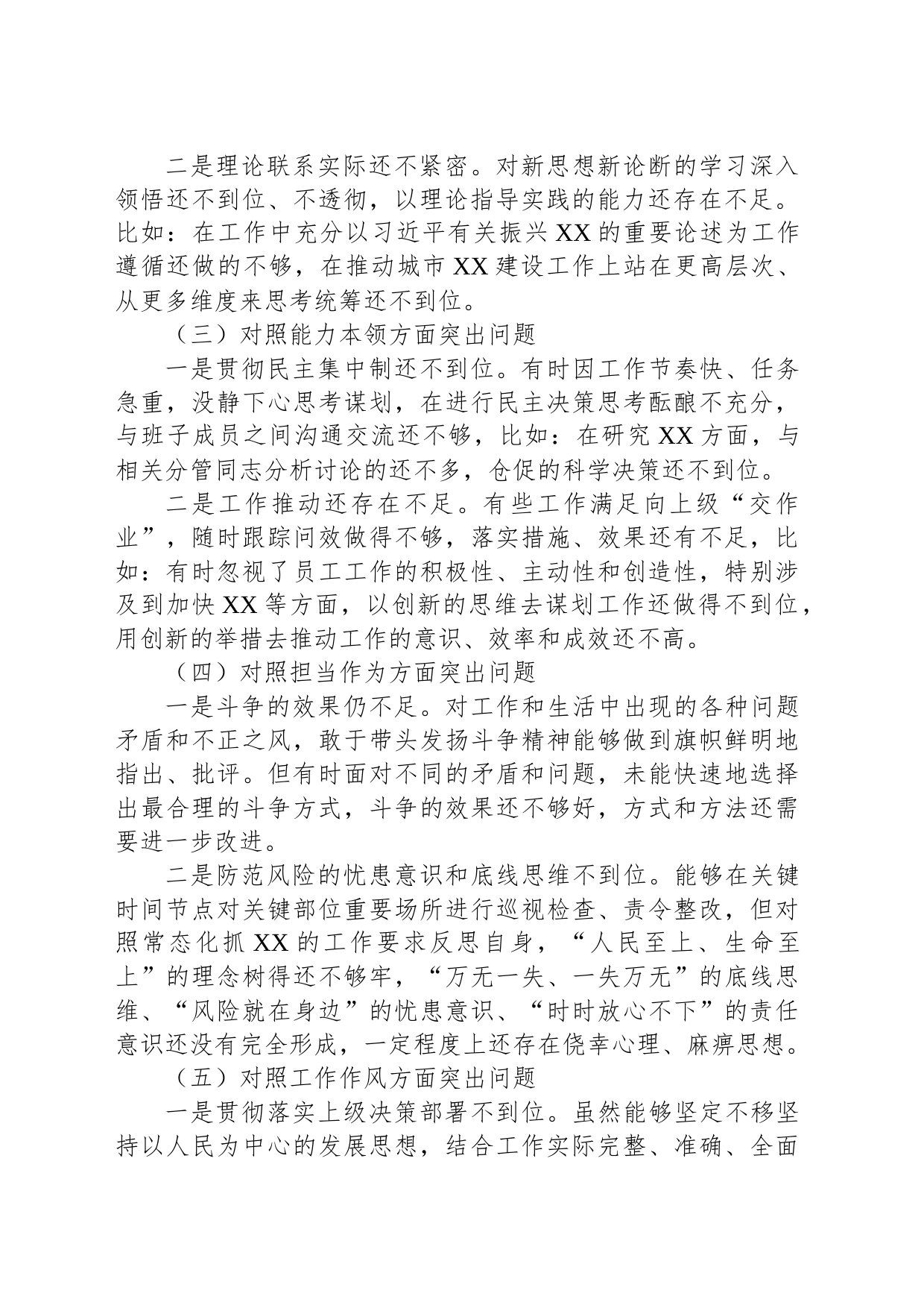 党委书记、局长主题教育专题民主生活会个人剖析查摆材料_第2页