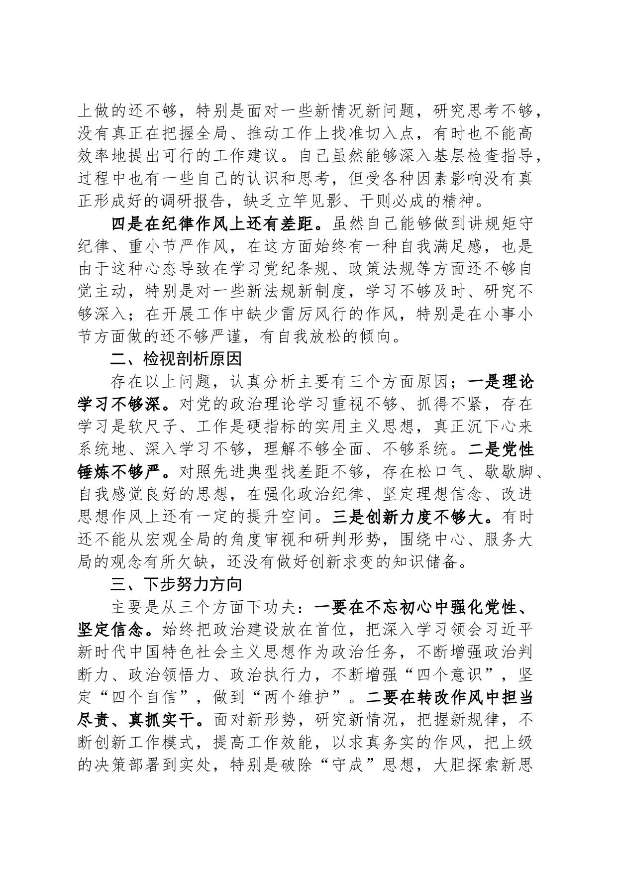 在组织生活会上的发言提纲_第2页