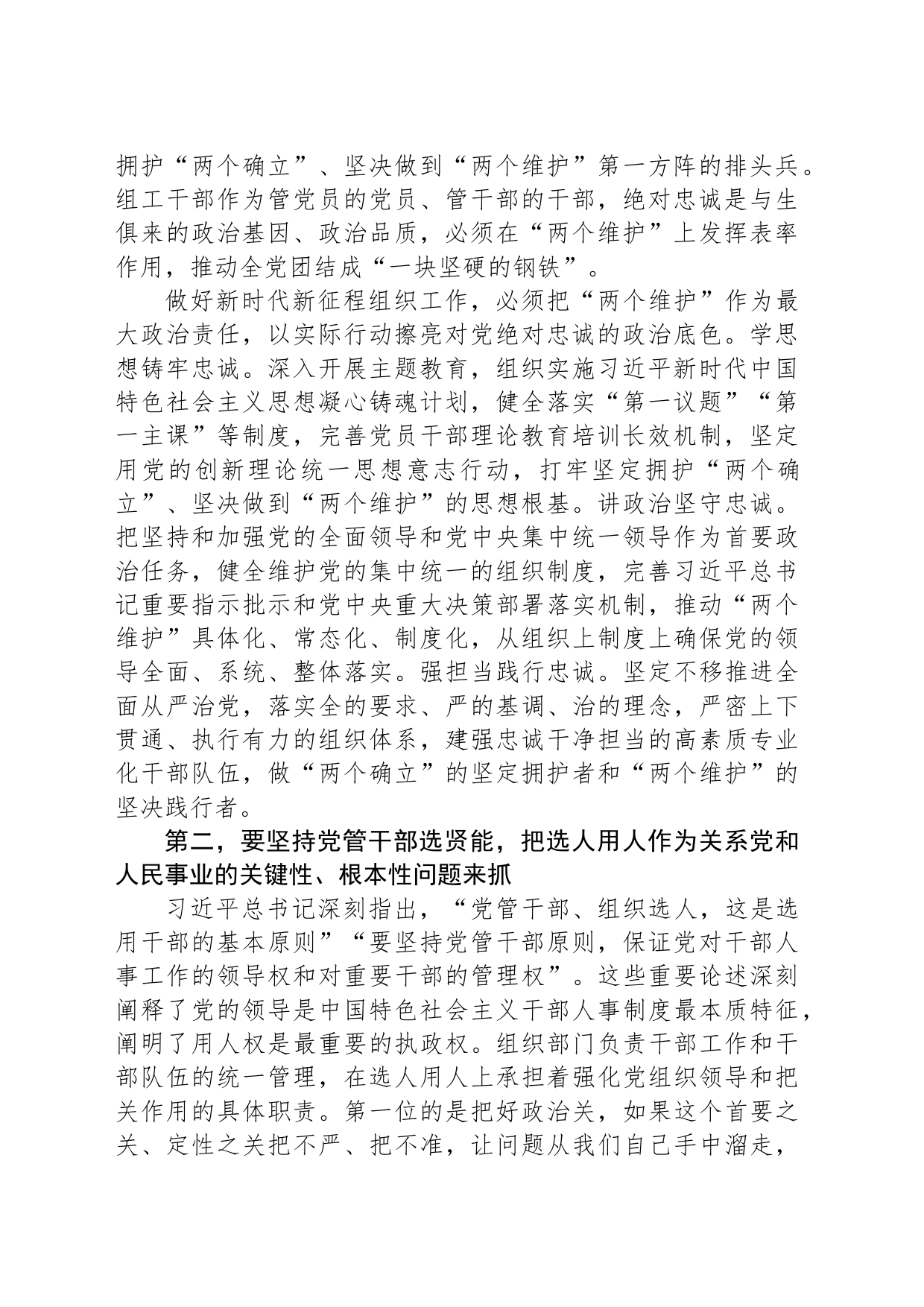 在组织部机关党员干部主题教育读书班上的党课报告_第2页