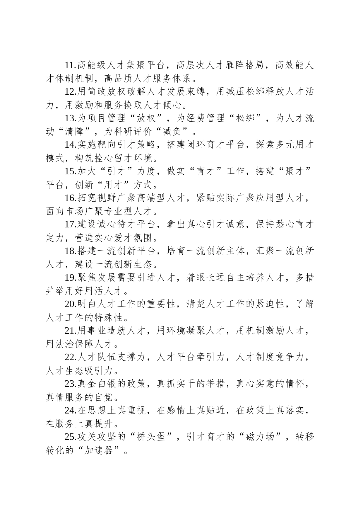 排比句80例（20231124）_第2页
