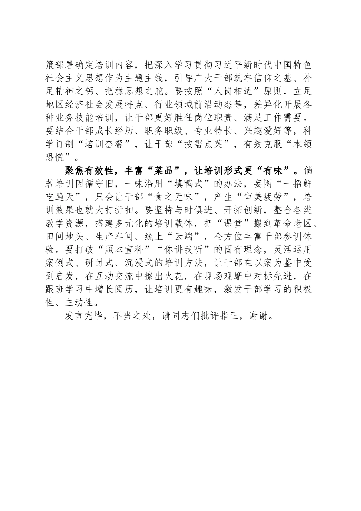 在组织部理论学习中心组干部教育专题研讨交流会上的发言_第2页