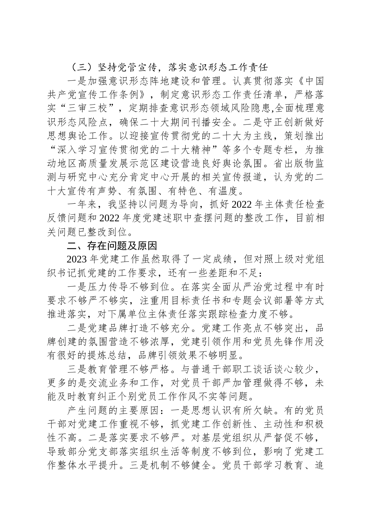 党委书记党建工作述职报告_第2页