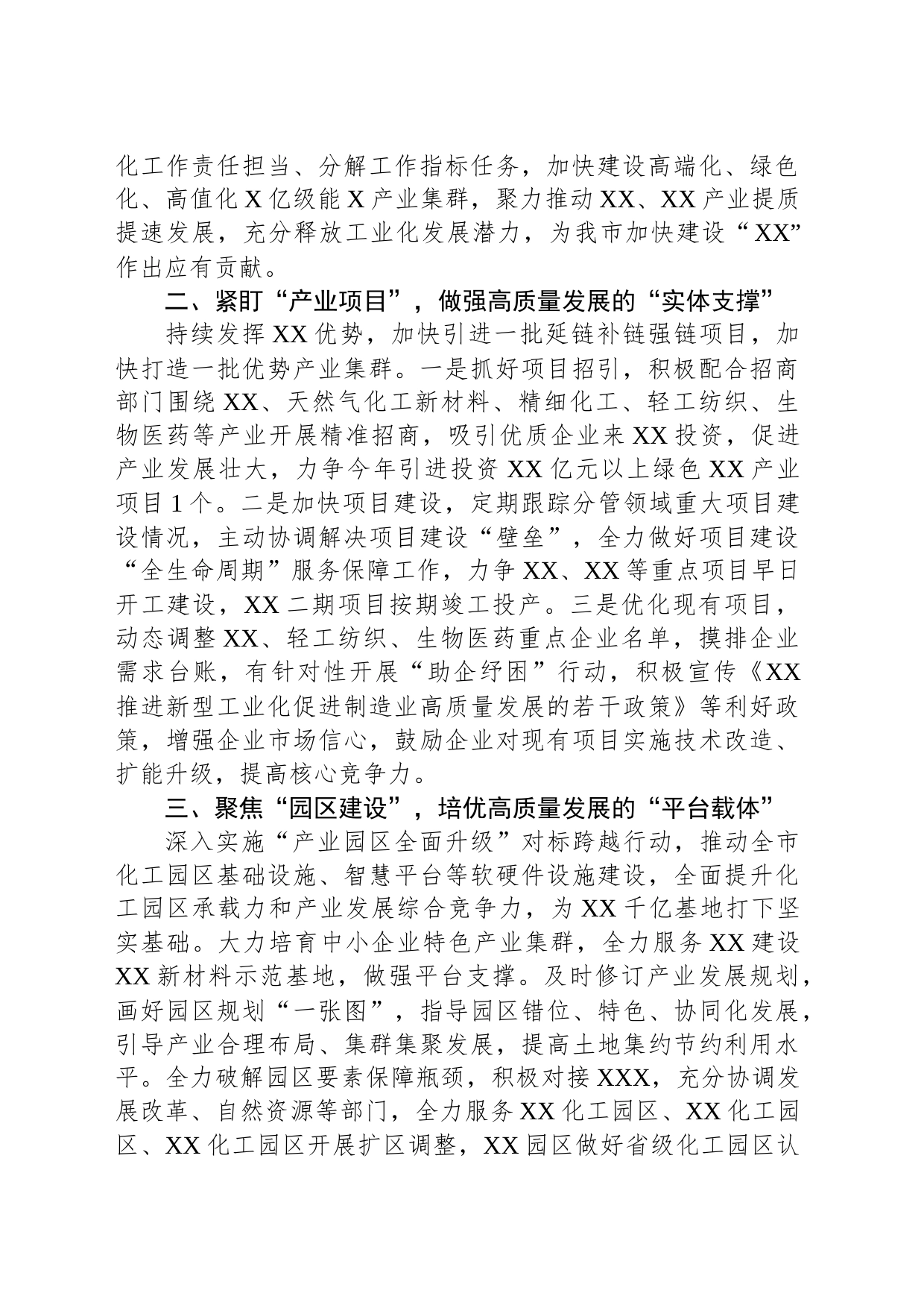 在经济和信息化局党组理论学习中心组专题研讨会上的发言_第2页