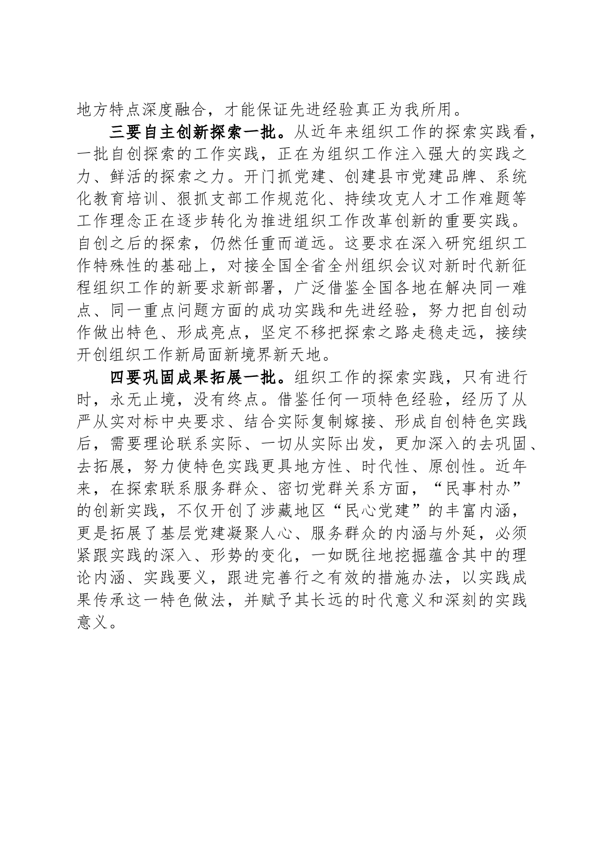 党委书记关于组织工作研讨发言材料_第2页