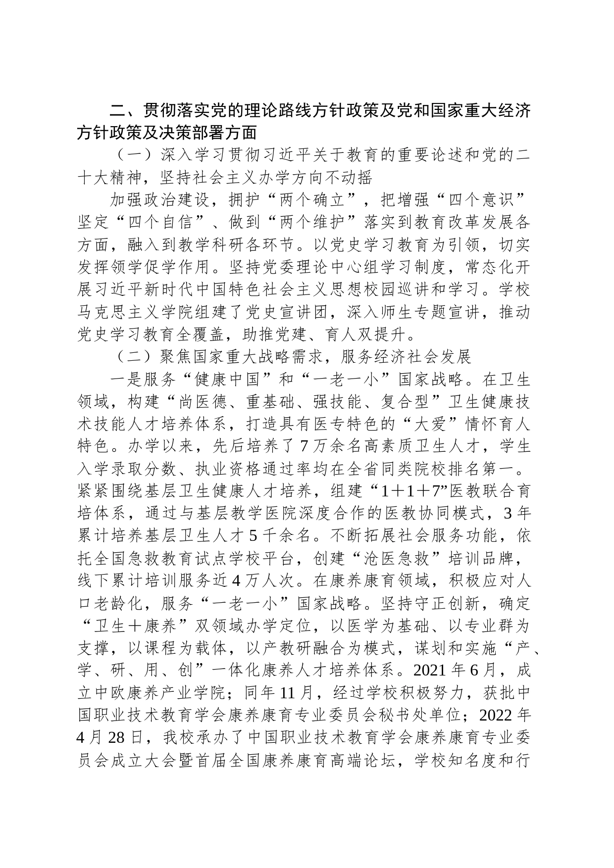 在经济责任审计进点见面会上的表态发言_第2页