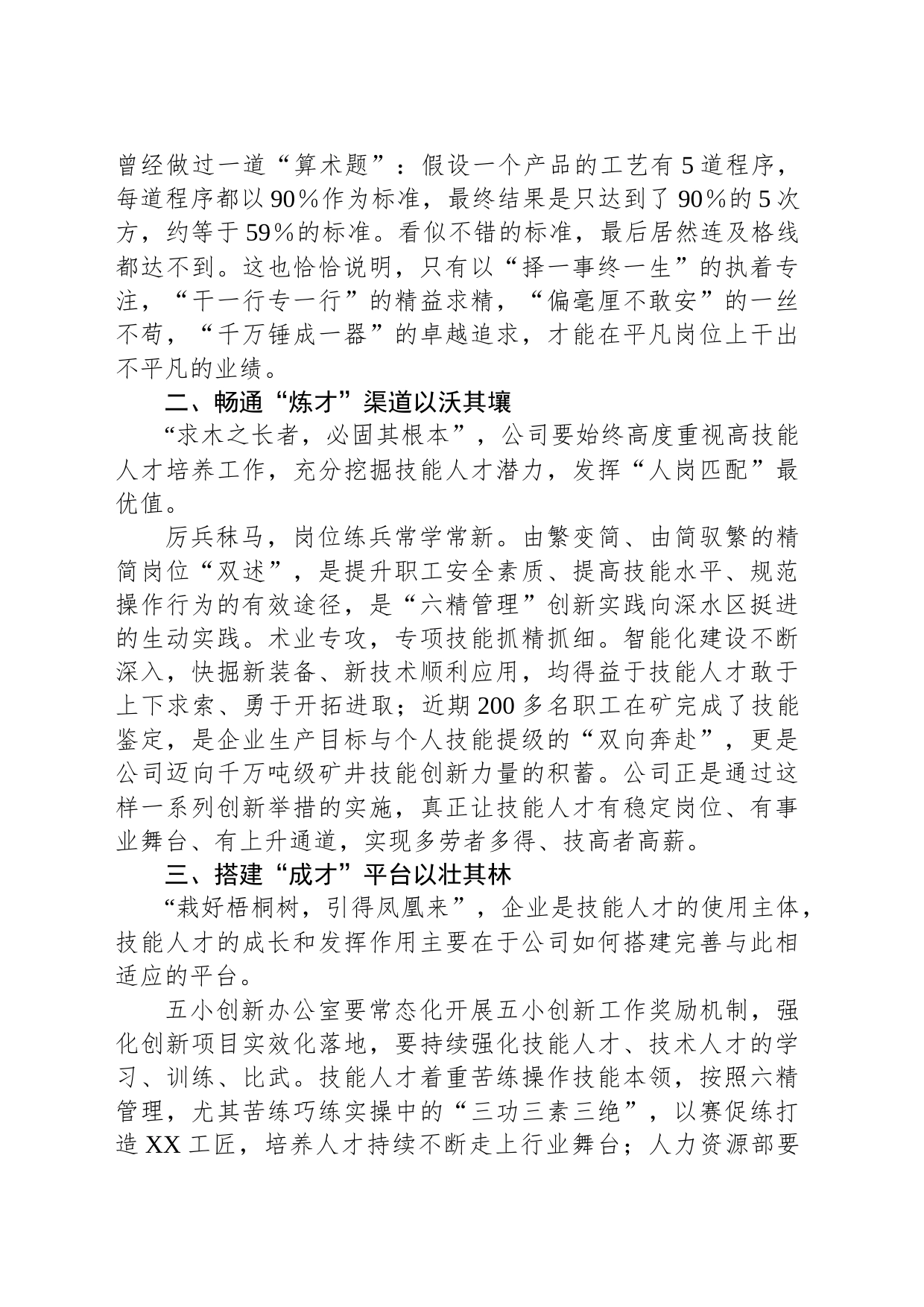 党委书记在2023年全国煤炭行业职业技能竞赛授奖仪式上的讲话_第2页