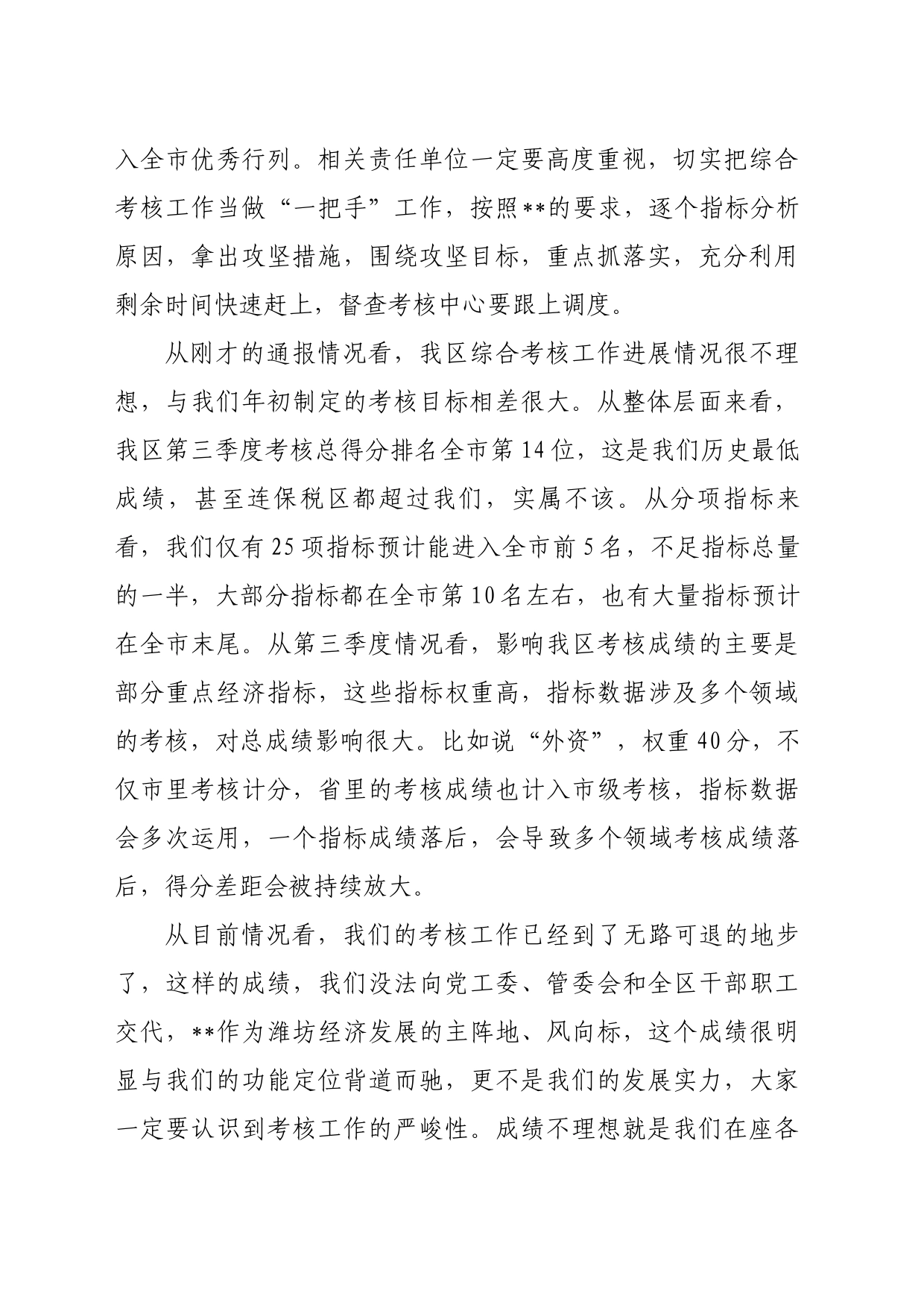 在综合考核调度会上的讲话提纲_第2页