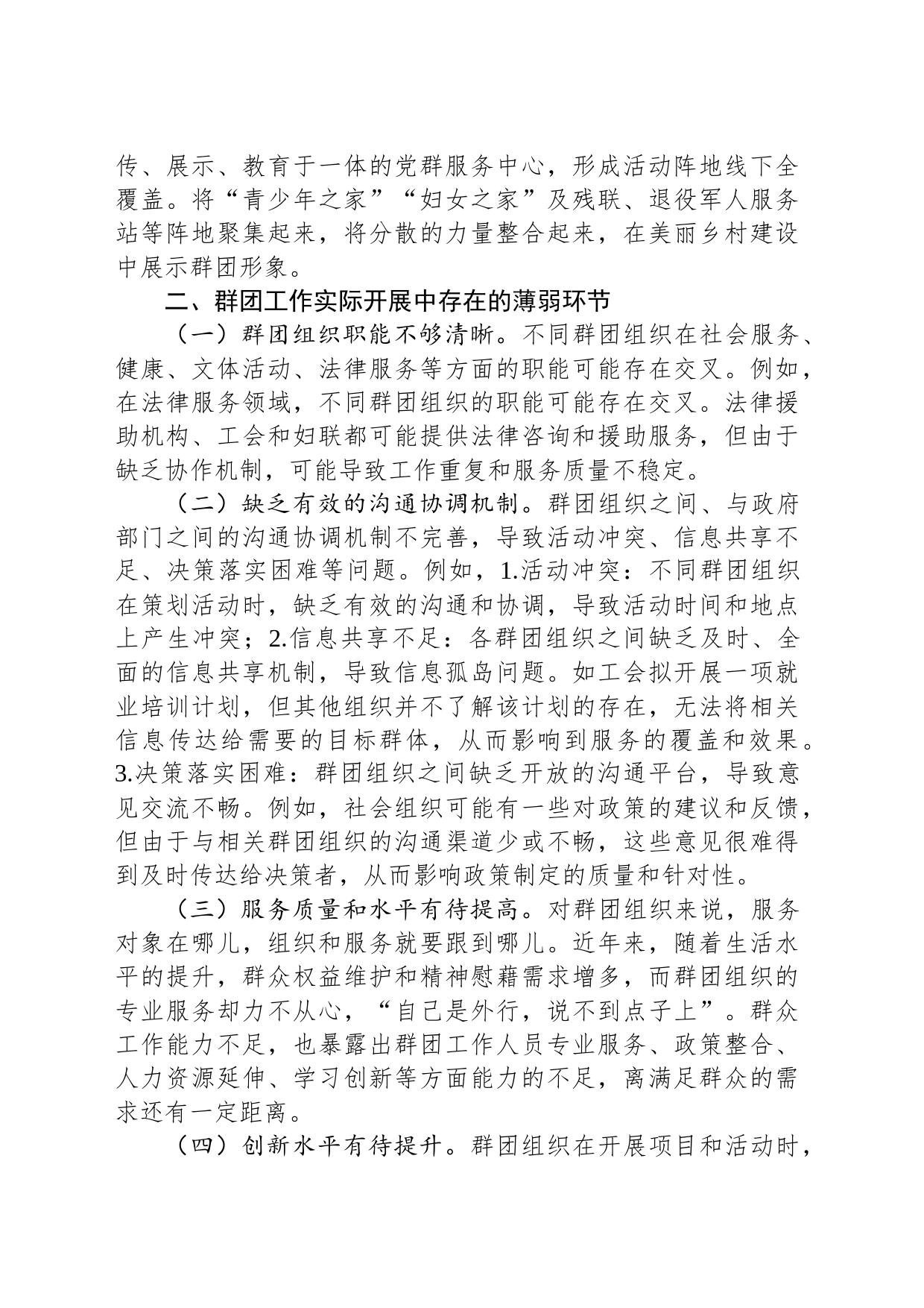 在群团改革项目调研座谈会上的发言_第2页