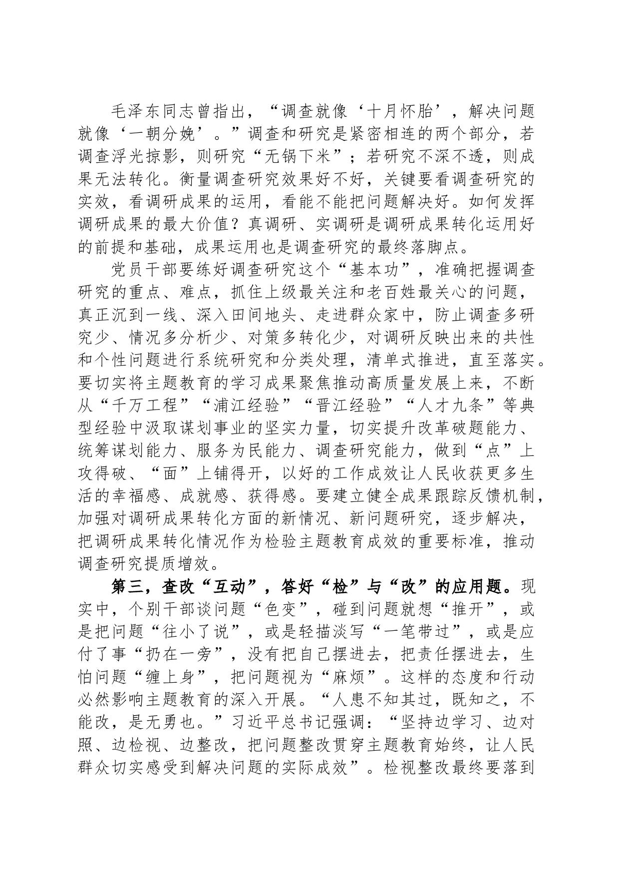 党委书记在主题教育专题学习研讨会上的讲话_第2页