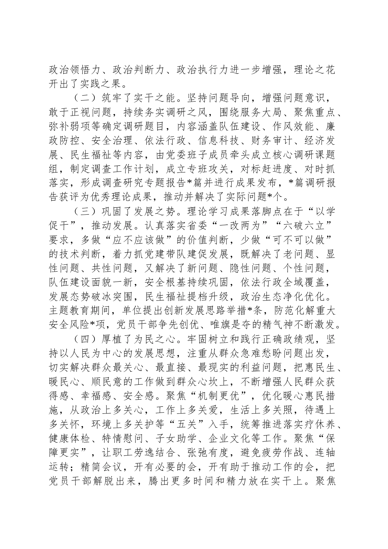 党委书记在主题教育总结大会上的讲话_第2页