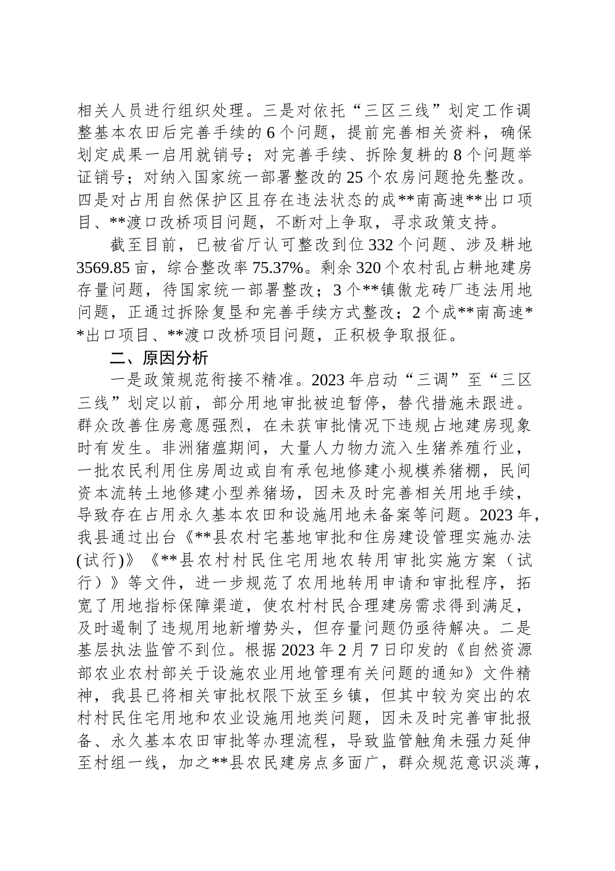 在耕地保护督察反馈问题检视会上的发言_第2页