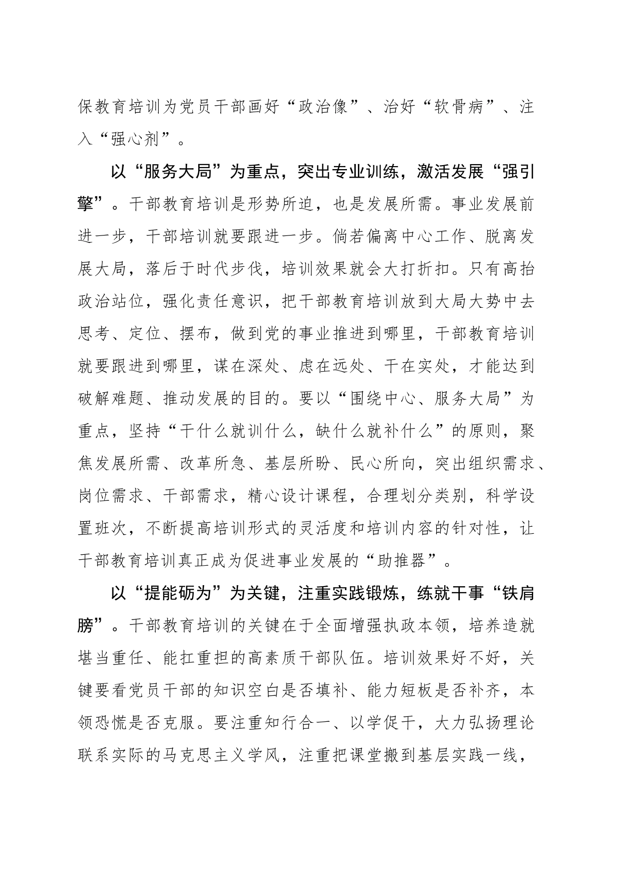 探寻干部教育培训“最优解”_第2页