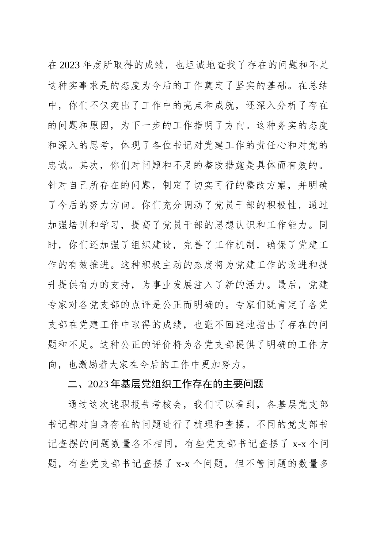 党委书记在党支部书记2023年抓党建述职会上的讲话（集团公司）_第2页