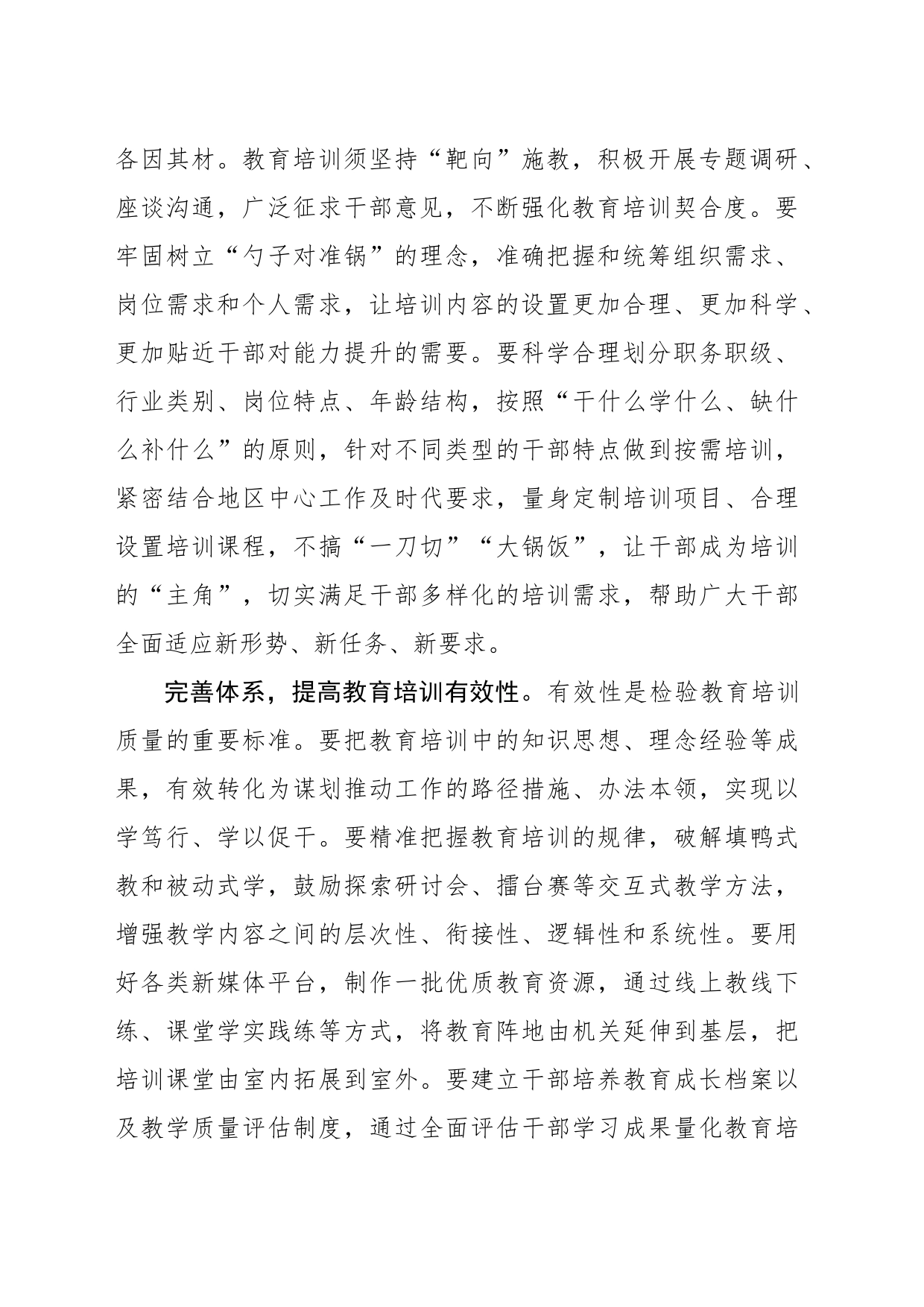 探寻教育培训“最优解”_第2页