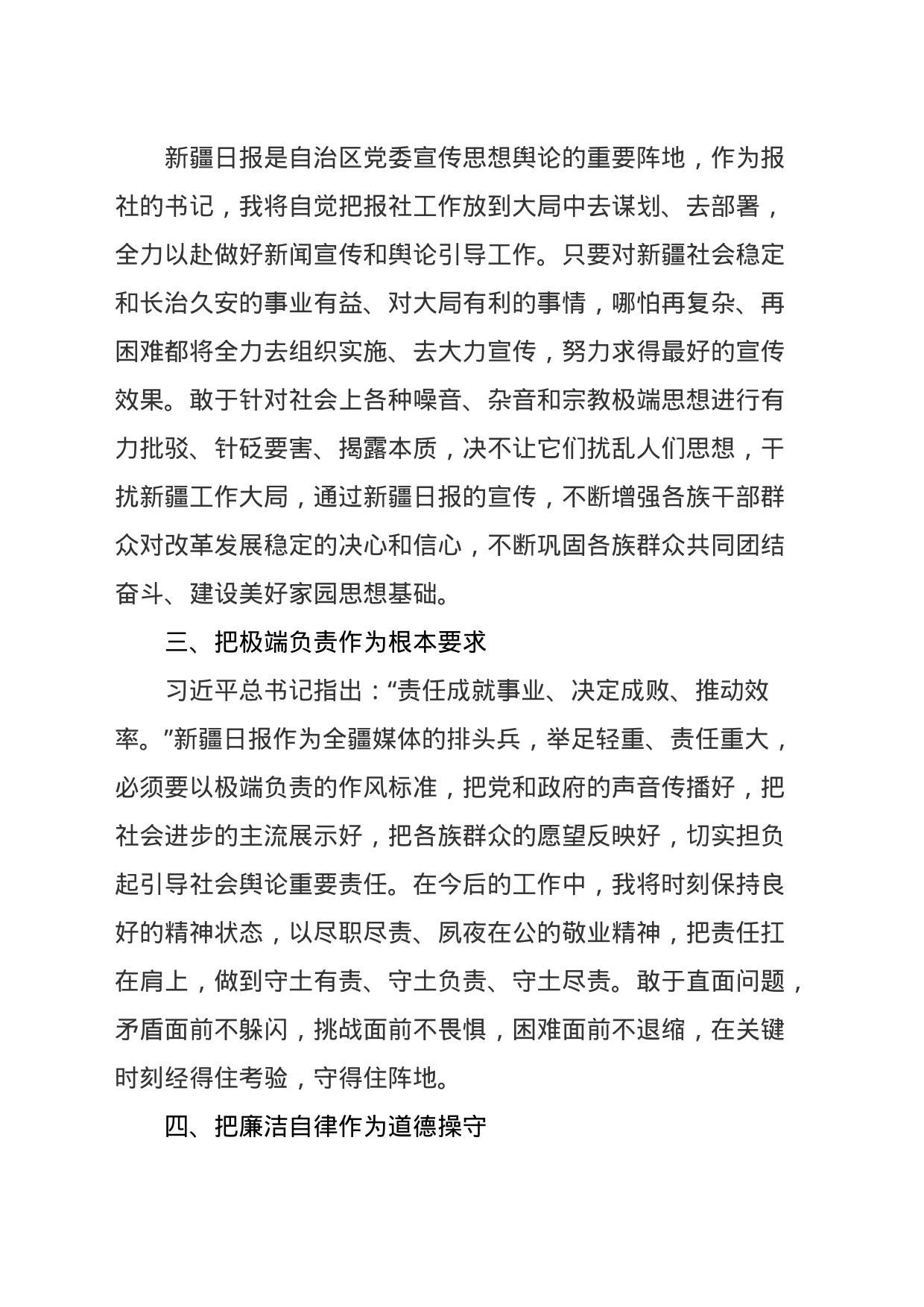 在自治区集体廉政谈话大会上的表态发言_第2页