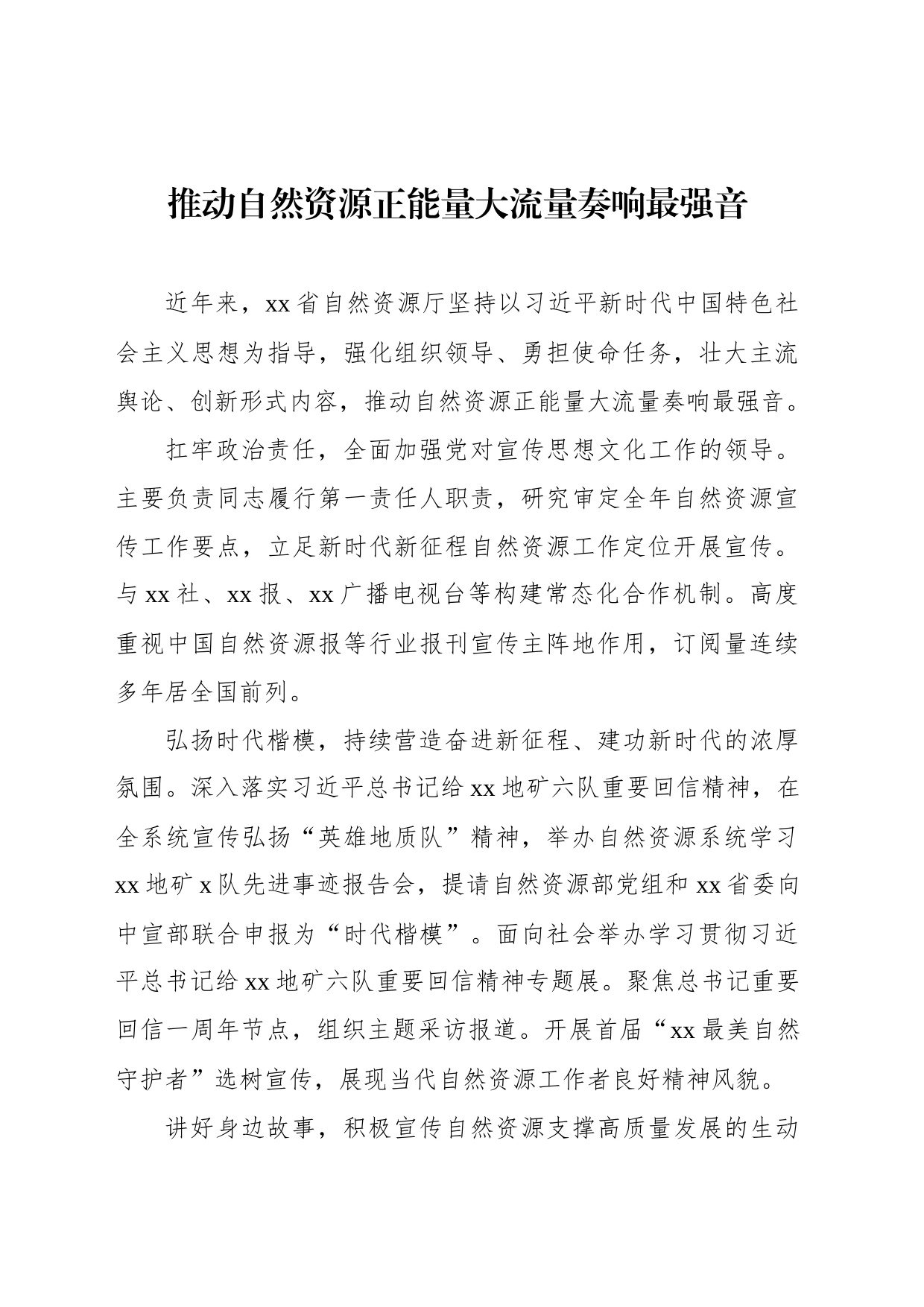 在自然资源宣传思想文化工作会议上的交流发言材料汇编（6篇）_第2页