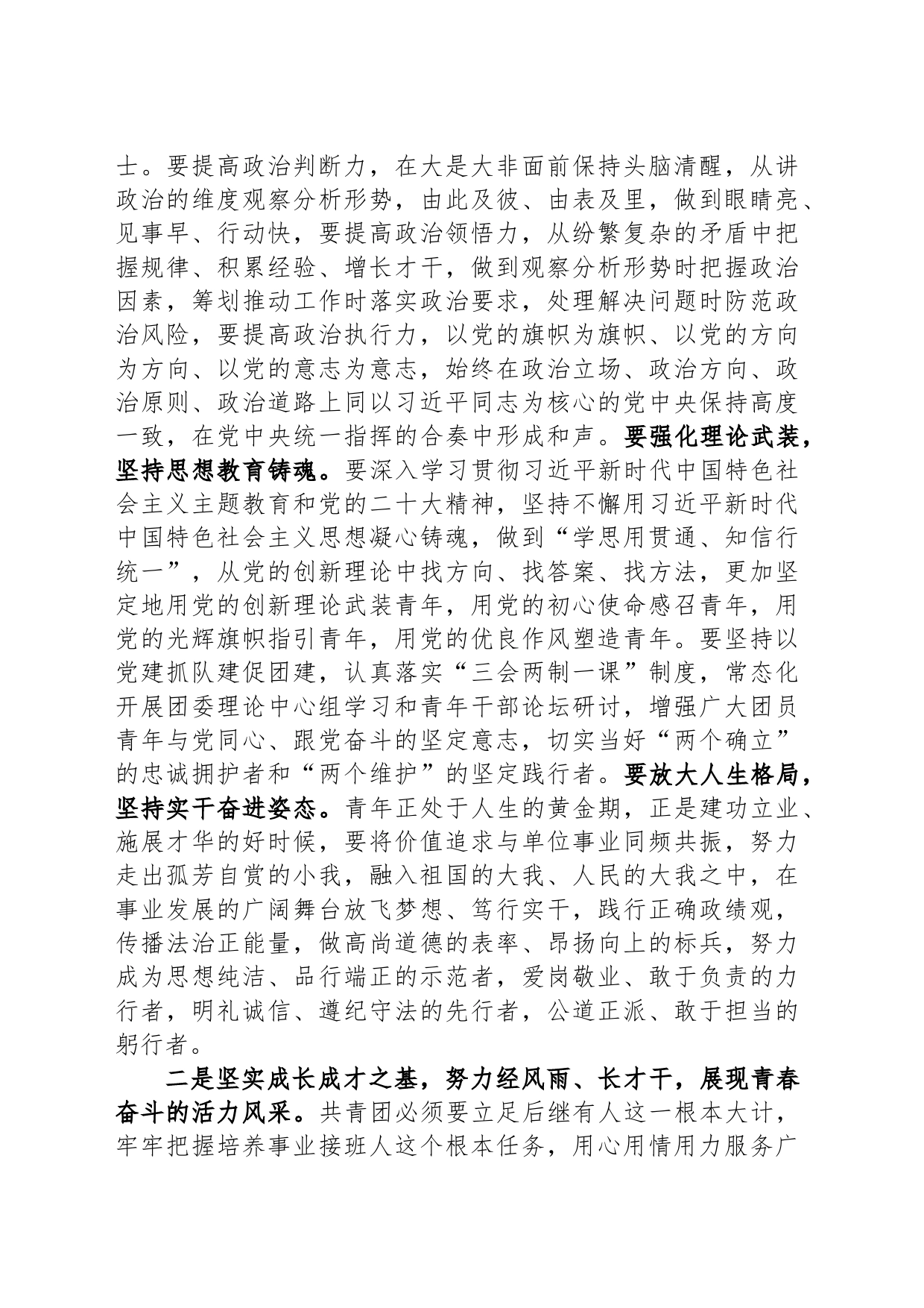 党委书记在团员大会上的讲话_第2页