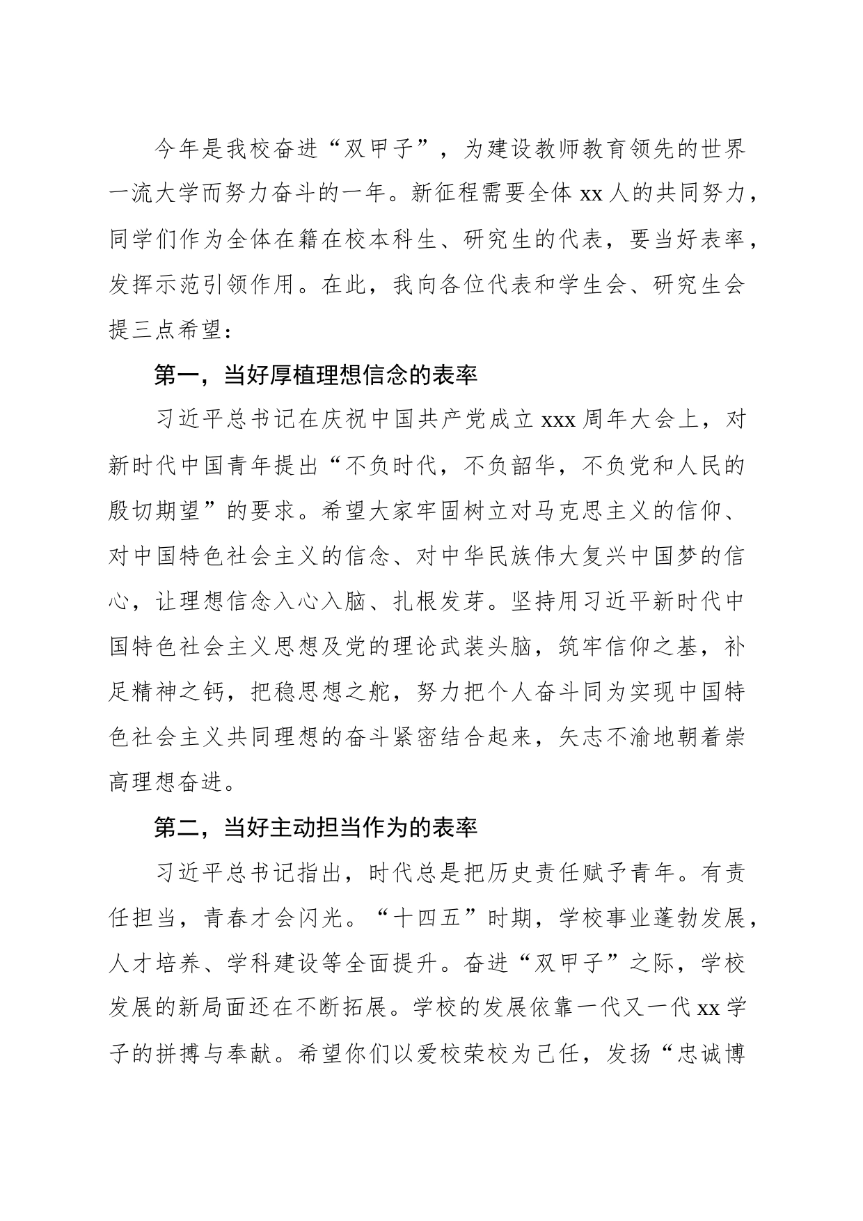 党委书记在学代会暨研代会开幕式上的讲话（高校）_第2页