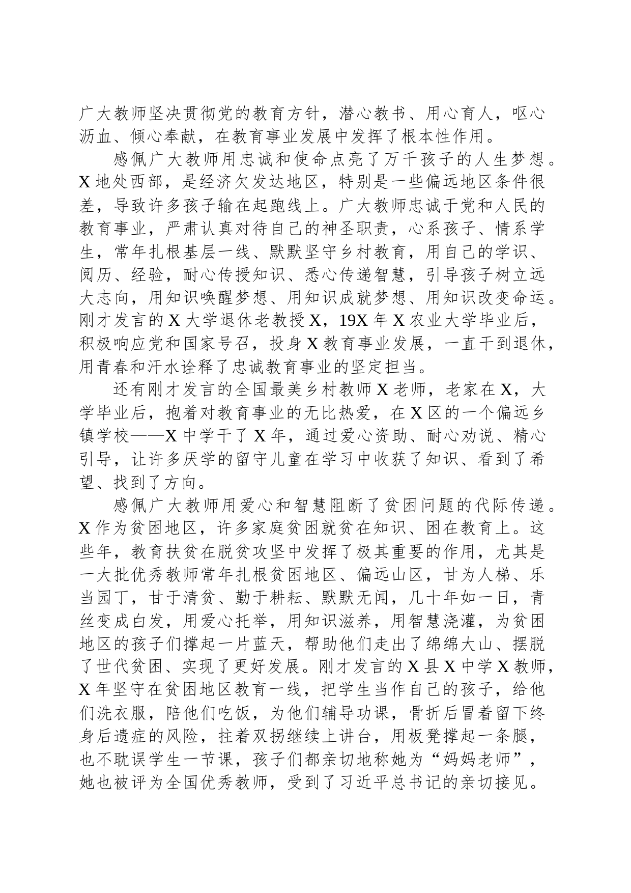 党委书记在庆祝教师节座谈会上的讲话_第2页