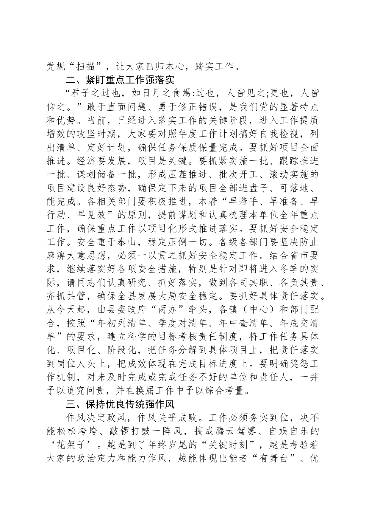 在节后全体干部收心教育会议上的讲话_第2页