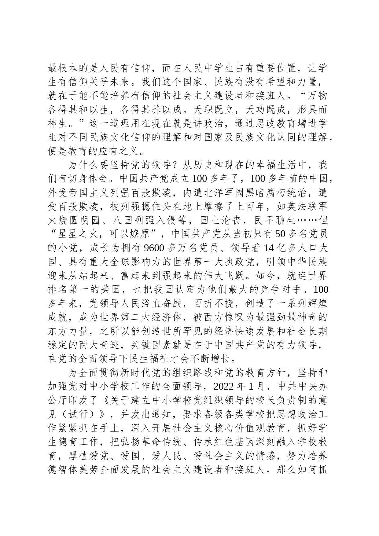 党委书记在德育工作会议上的讲话：聚焦“大思政”，育人德为先_第2页