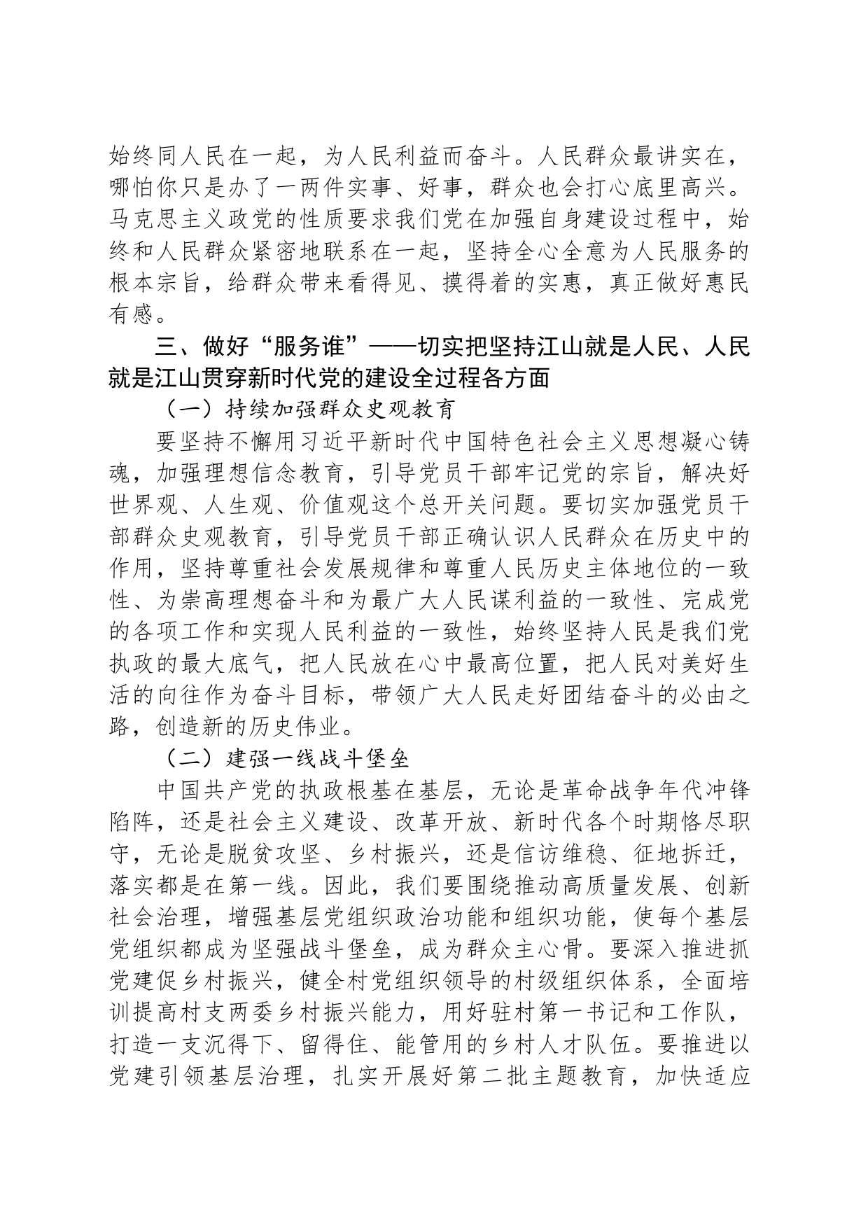 党委书记在理论中心组党的建设思想专题学习会上的研讨发言_第2页