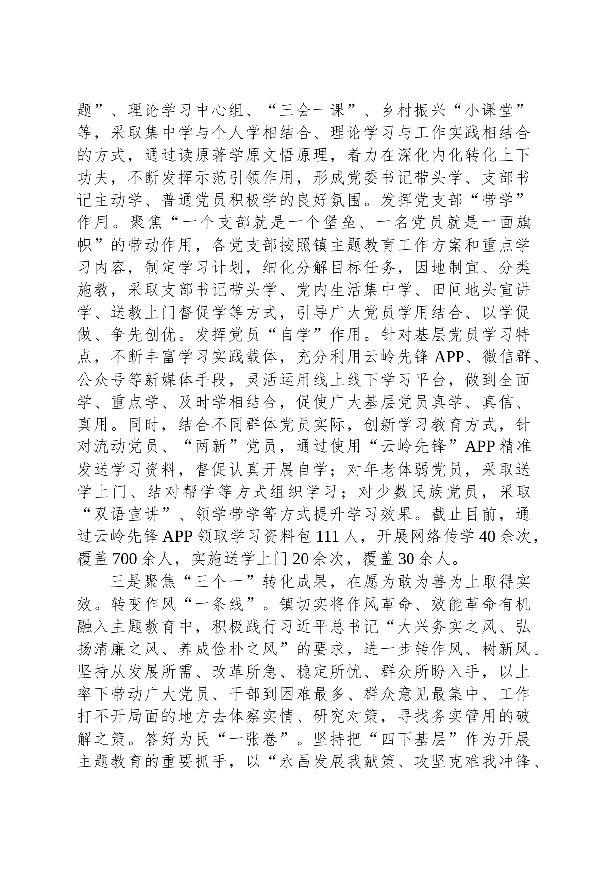 党委书记在第二批主题教育工作推进会上的典型经验交流发言_第2页