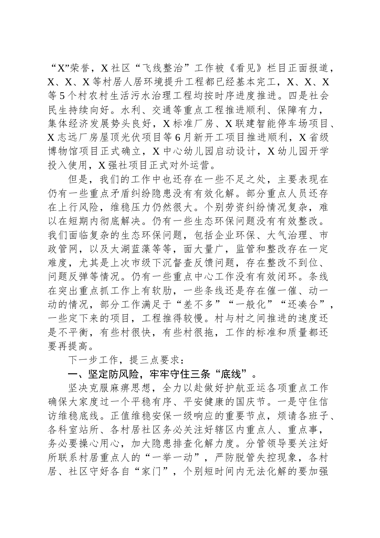 在街道“双护双百”攻坚行动推进会上的讲话_第2页