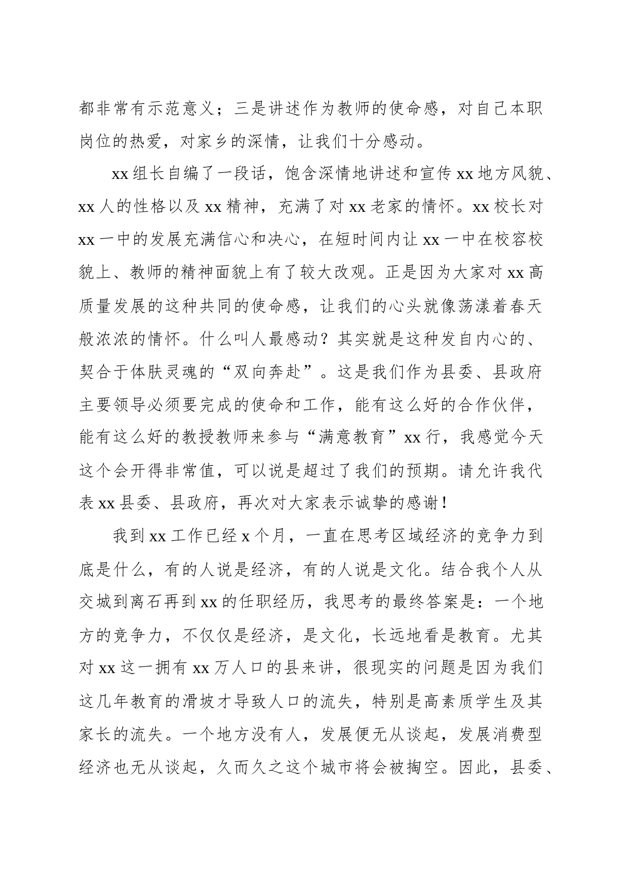党委书记在高中学校驻校督导启动仪式上的讲话（学校-中学）_第2页