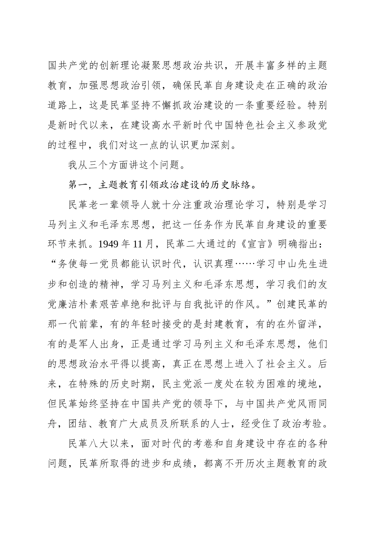 推动专题活动走深走实工作报告_第2页