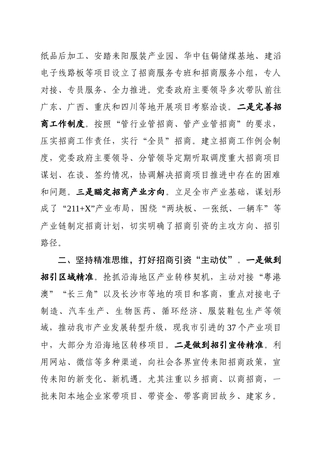 在衡阳市招商引资暨重点项目建设工作调度会上的交流发言（ 定稿）_第2页