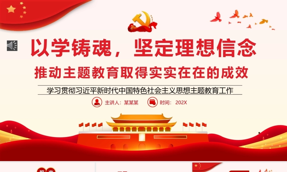推动主题教育取得实实在在的成效党课PPT（20231121）