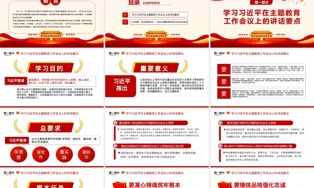 推动主题教育取得实实在在的成效党课PPT（20231121）