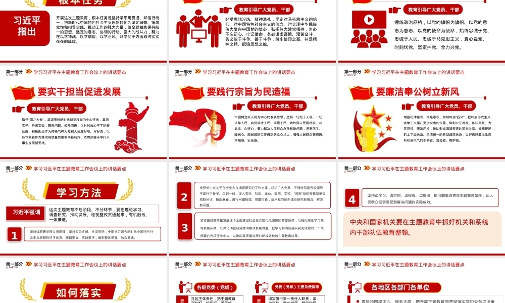 推动主题教育取得实实在在的成效党课PPT（20231121）