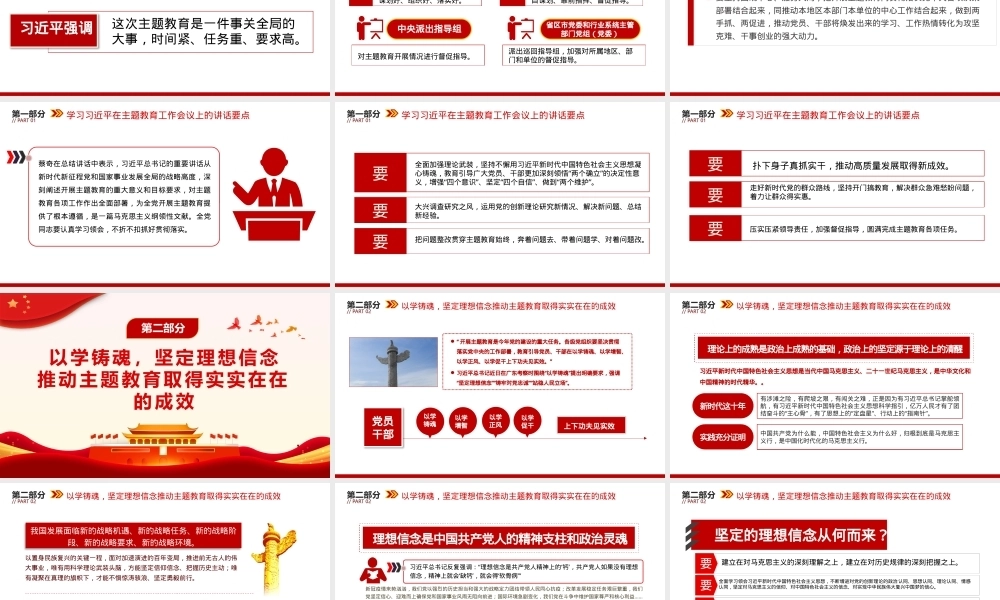 推动主题教育取得实实在在的成效党课PPT（20231121）
